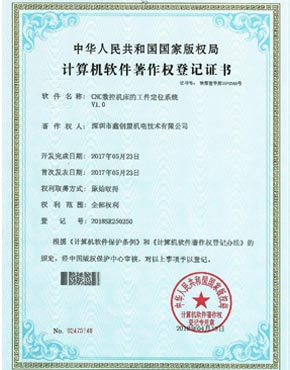 重庆CNC数控机床定位系统著作证书