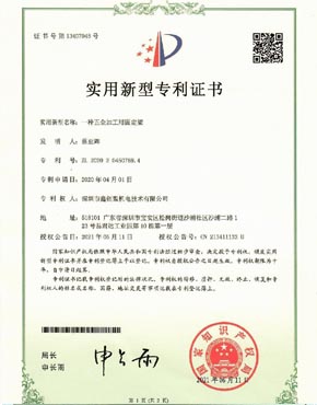上海五金加工实用专利证书