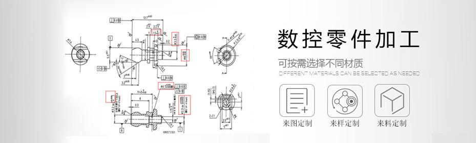 CNC零件加工